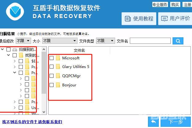 互盾手机数据恢复软件下载后怎么使用(3)