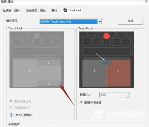 Thinkpad怎么禁用触摸板(5)