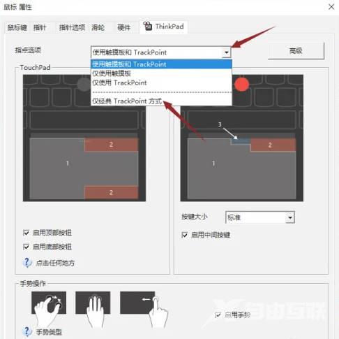 Thinkpad怎么禁用触摸板(4)