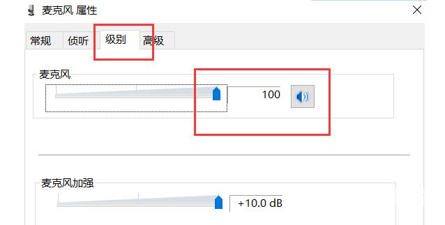 详解电脑麦克风没声音怎么办(3)