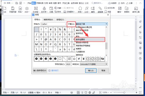 WPS文档怎样输入绝对值符号(4)