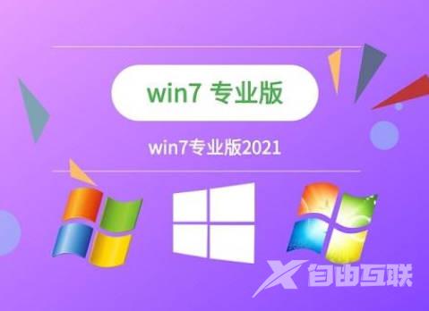 win7专业版下载和旗舰版下载哪个好