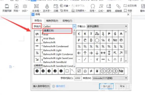 WPS文档怎样输入绝对值符号(5)