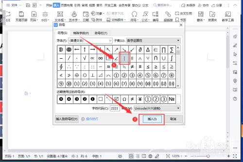 WPS文档怎样输入绝对值符号(8)