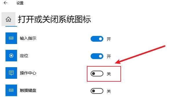 Win10系统怎样关闭右下角的操作中心(3)