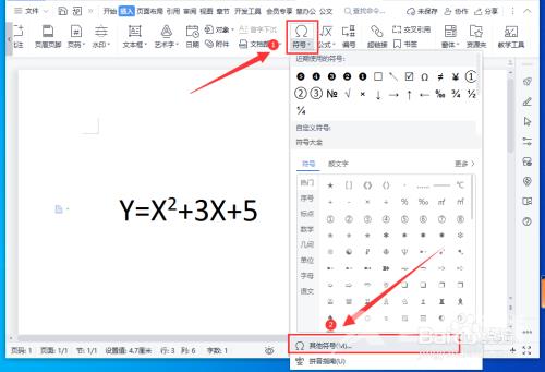 WPS文档怎样输入绝对值符号(2)