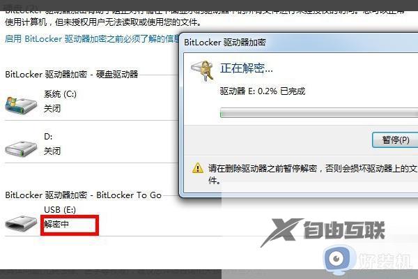 硬盘分区bitlocker被加密怎么办_硬盘bitlocker加密怎么解除