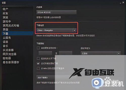 网速很快但是steam下载速度很慢处理方法