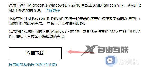 amd独显驱动怎么安装_amd显卡驱动安装教程