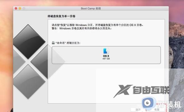 mac怎么删除win系统_mac快速删除win系统的方法