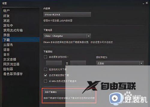 网速很快但是steam下载速度很慢处理方法