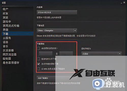 网速很快但是steam下载速度很慢处理方法