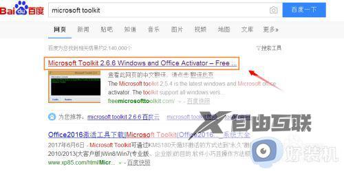 office2016激活向导怎么去掉_2016office激活向导解决方法