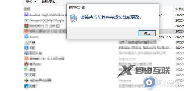 卸载软件时显示请等待当前程序卸载或更改怎么办_卸载软件提示请等待当前程序完成卸载或更改如何解决