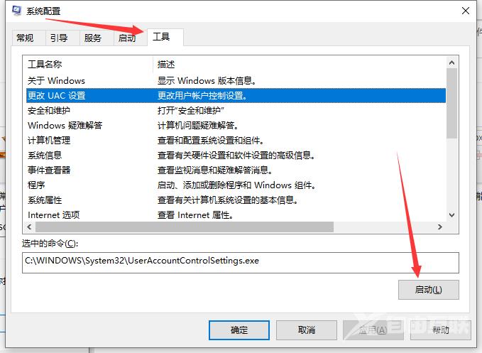 Win10如何取消用户账户控制？