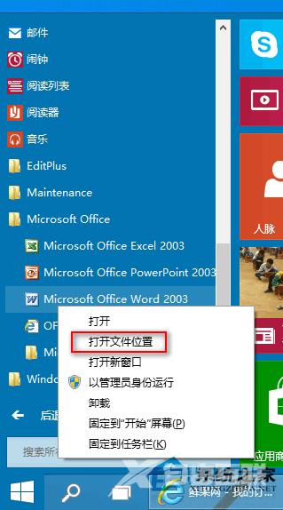 Win10如何将程序快捷方式添加到桌面上