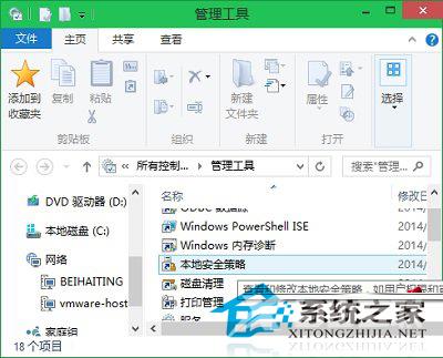 Win10打开本地安全策略