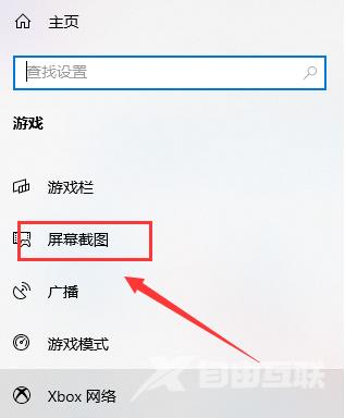 Win10截图的保存位置在什么哪里？