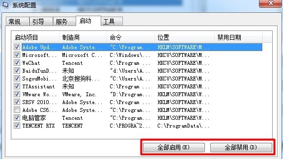 Win7电脑开机启动项怎么设置