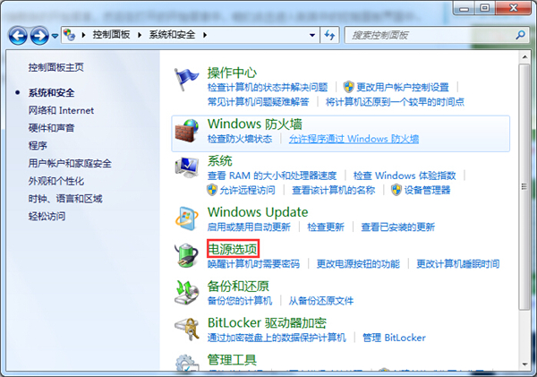 Win7如何禁用休眠快捷键