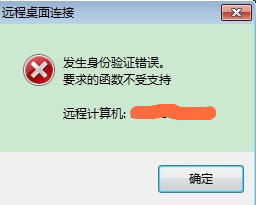 Win7远程验证错误怎么办