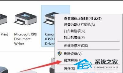 Win10打印文件出现挂起情况怎么办