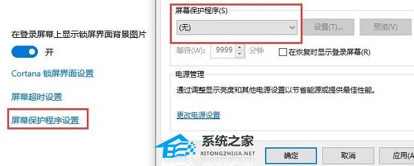 Win10自动锁屏没有效果怎么解决