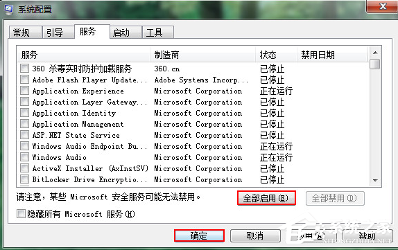 Win7电脑配置更新100%不动怎么办(3)