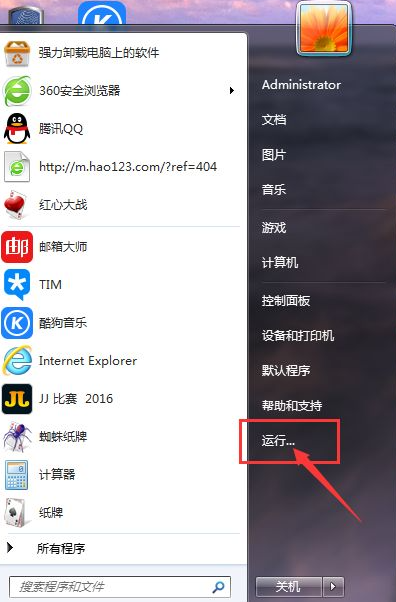 Win7如何在开始菜单添加运行(7)