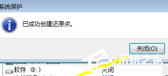 Win7电脑怎么设置电脑还原点(7)