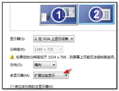 win7显示器设置分屏教程