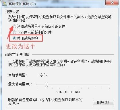 Win7如何打开系统保护(7)