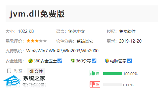 Win10系统jvm.dll丢失怎么办