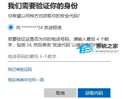 Win10安全模式密码不正确怎么办(3)