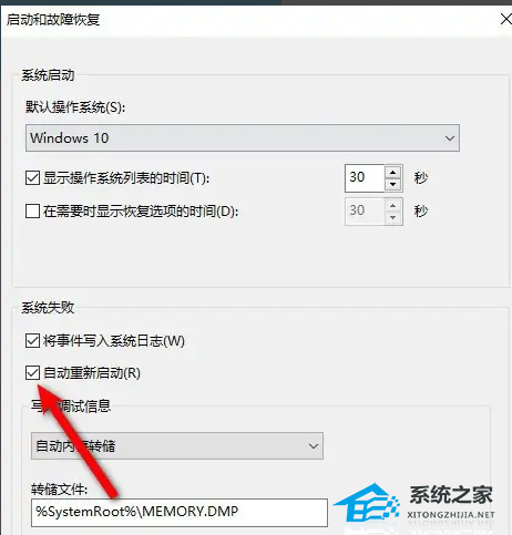 Win10莫名其妙自动关机重启解决方法