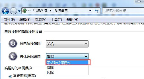 Win7如何禁用休眠快捷键