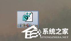 Win10音量图标没反应怎么办