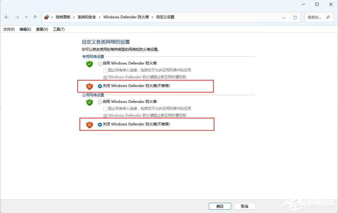 Win11怎么关闭防火墙和杀毒软件