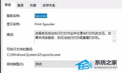 Win10打印文件出现挂起情况怎么办