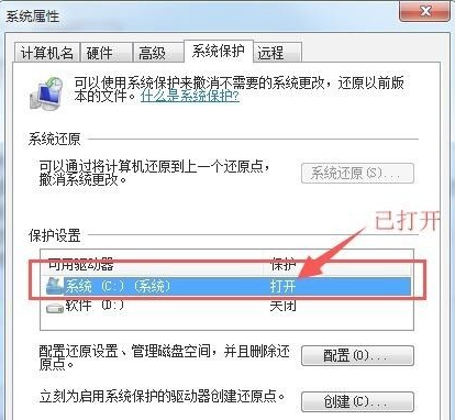 Win7如何打开系统保护(9)