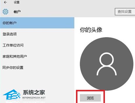 Win10账户头像怎么删除