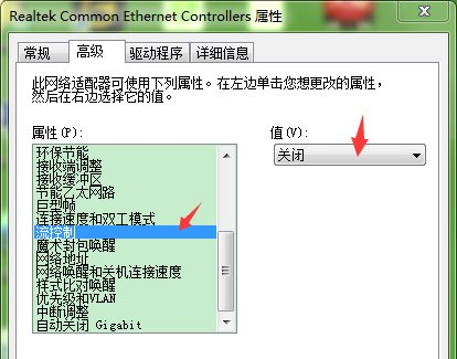 Win7如何修改网卡配置