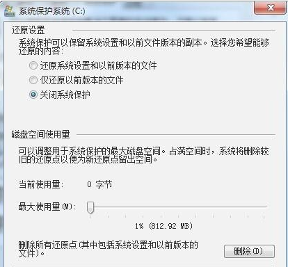 Win7如何打开系统保护(6)