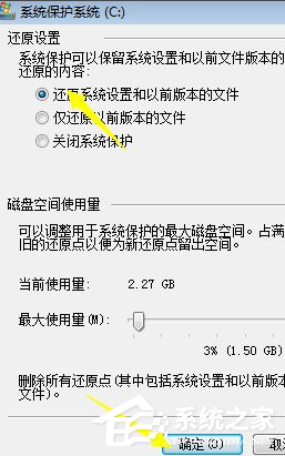 Win7电脑怎么设置电脑还原点(4)