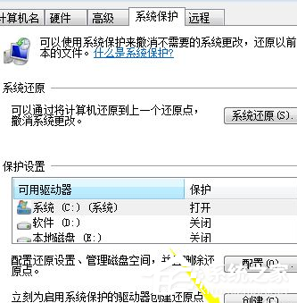 Win7电脑怎么设置电脑还原点(5)