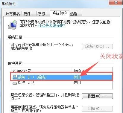 Win7如何打开系统保护(4)