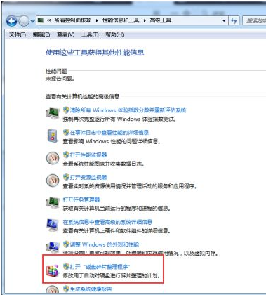 Win7电脑怎么对系统进行磁盘碎片整理(3)