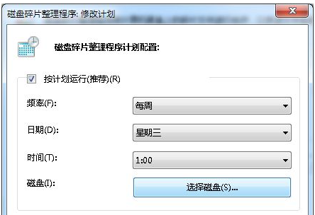 Win7电脑怎么对系统进行磁盘碎片整理(5)