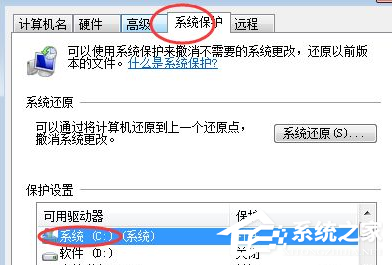 Win7电脑怎么设置电脑还原点(3)