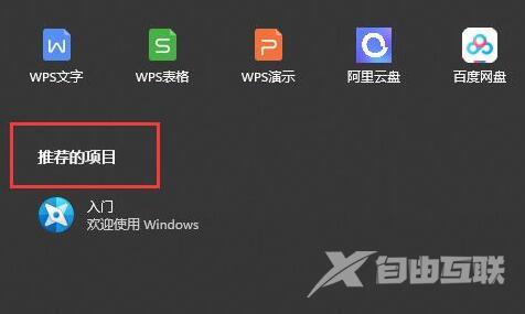 Win11推荐的项目是什么？